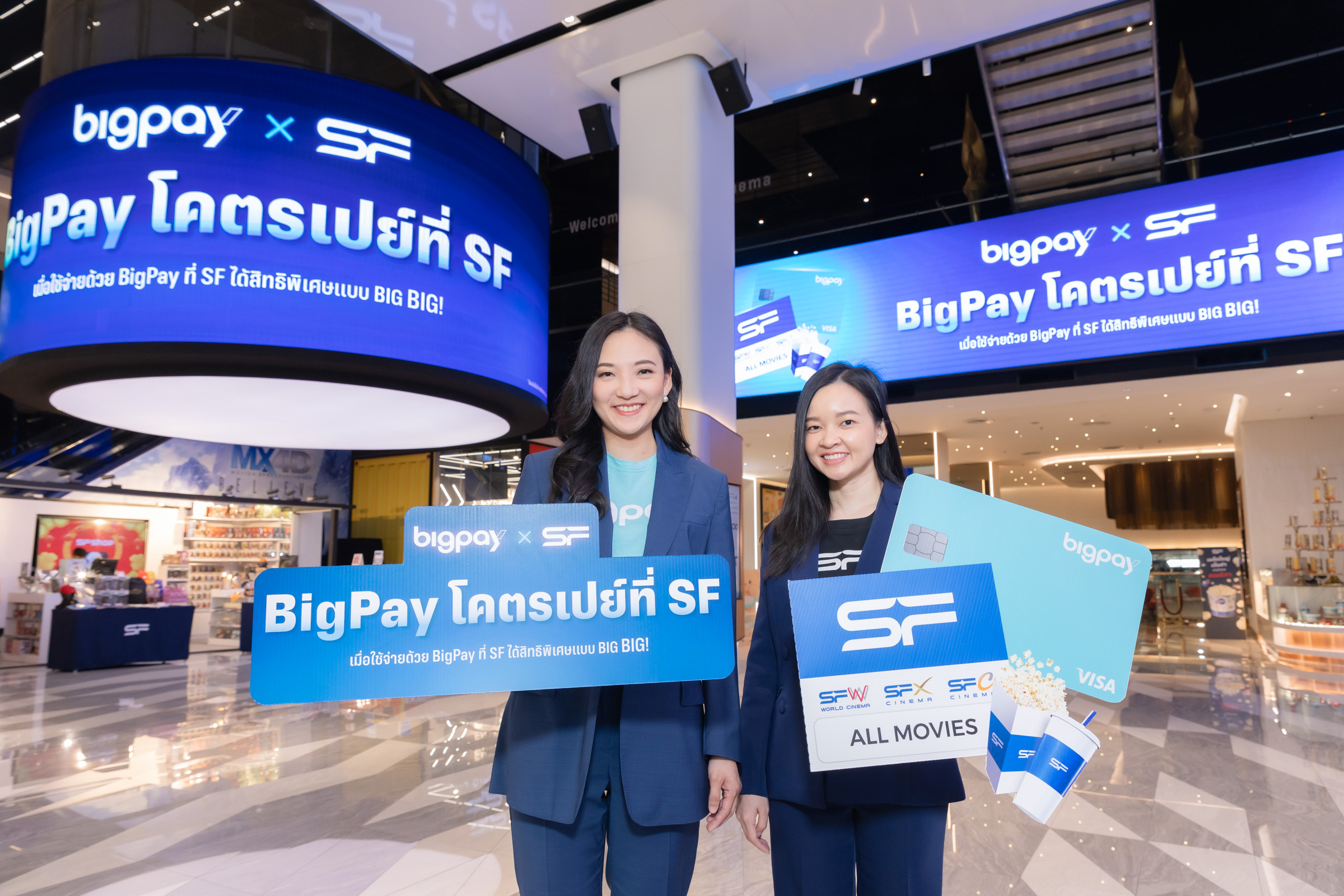 เอส เอฟ ร่วมกับ BigPay จัดแคมเปญ “BigPay โคตรเปย์ที่ SF”